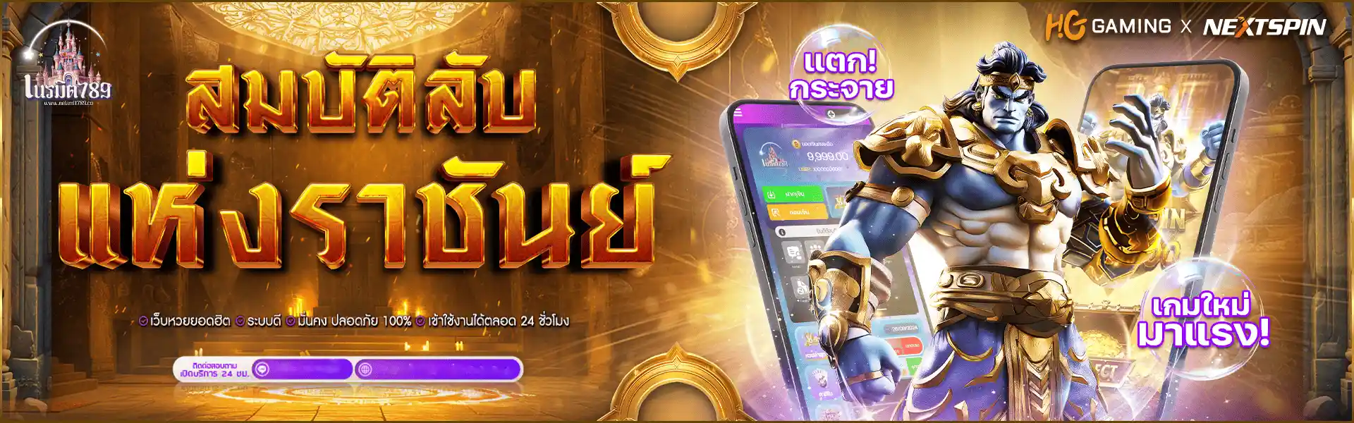 เนรมิต789